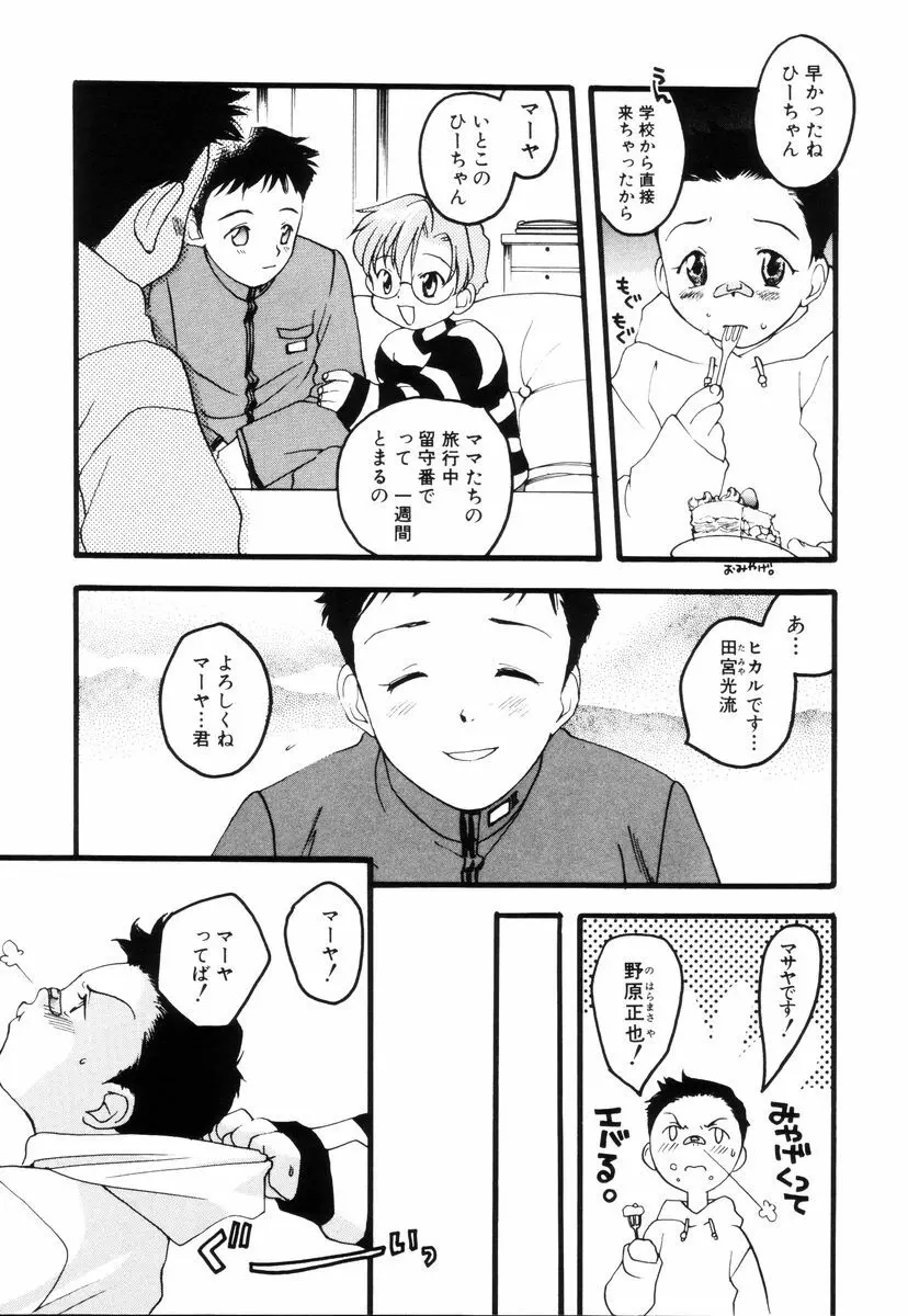 トリプルヴァイオレーションズ Page.81