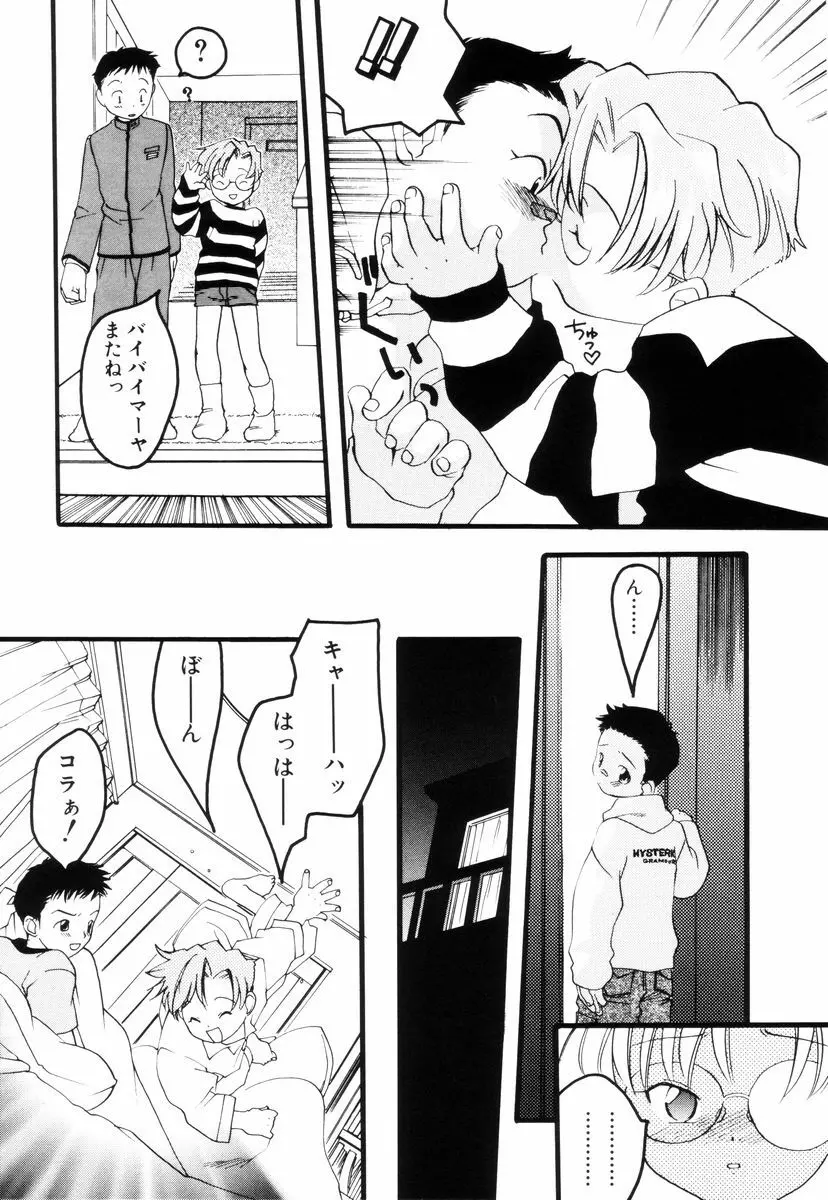 トリプルヴァイオレーションズ Page.83