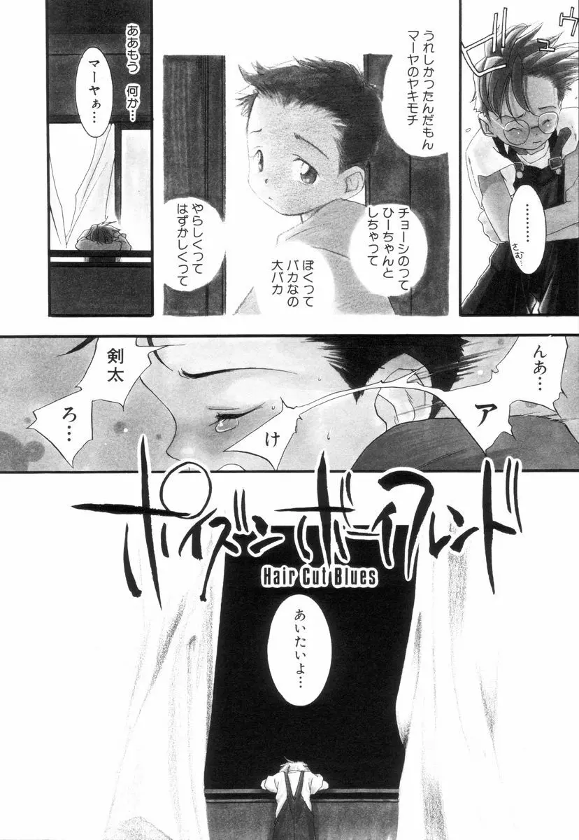 トリプルヴァイオレーションズ Page.98