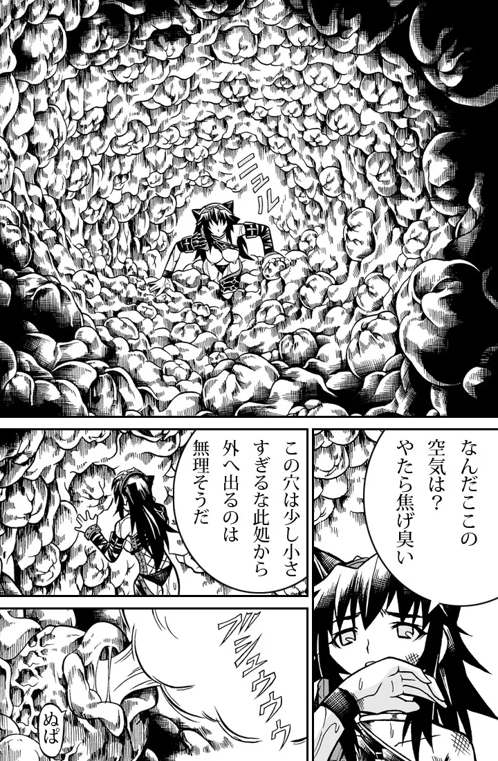 ソロハンターの生態2 The second part Page.21