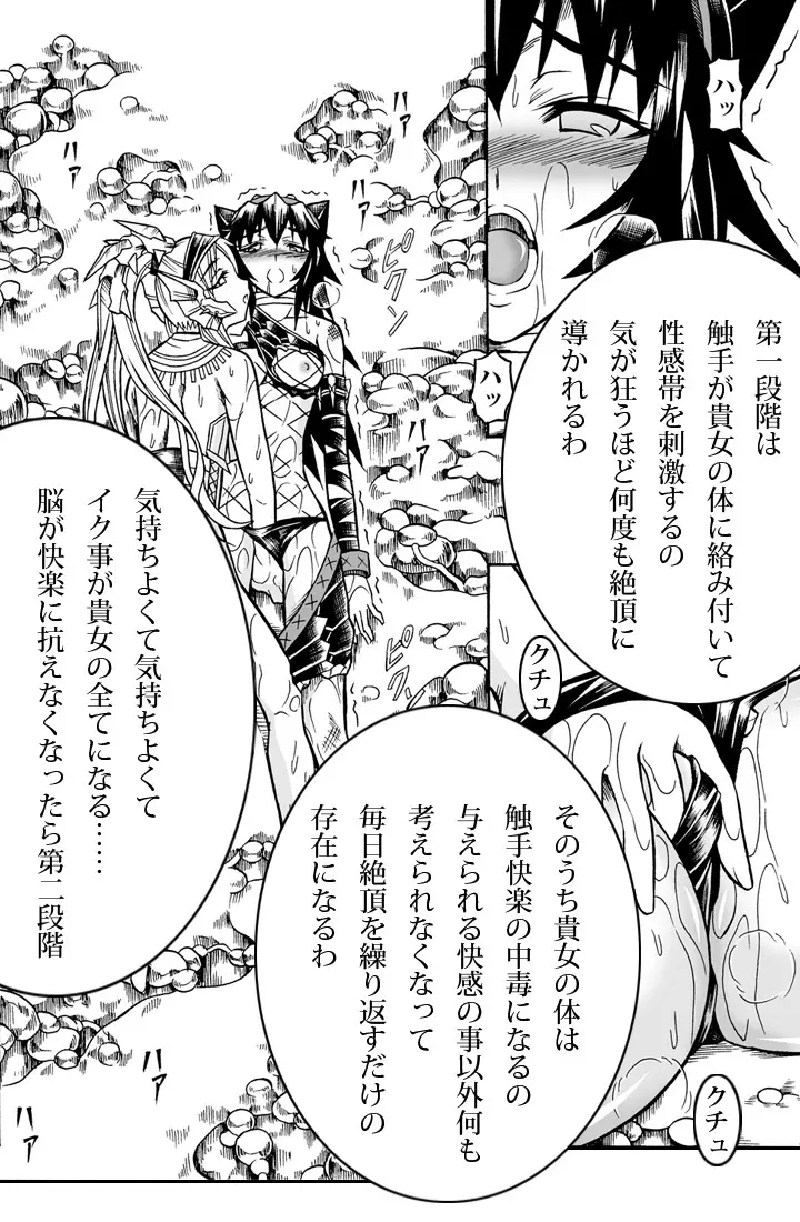 ソロハンターの生態2 The second part Page.35