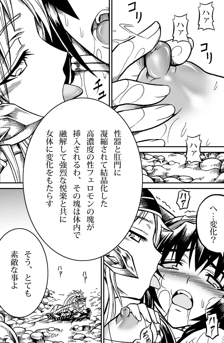 ソロハンターの生態2 The second part Page.36