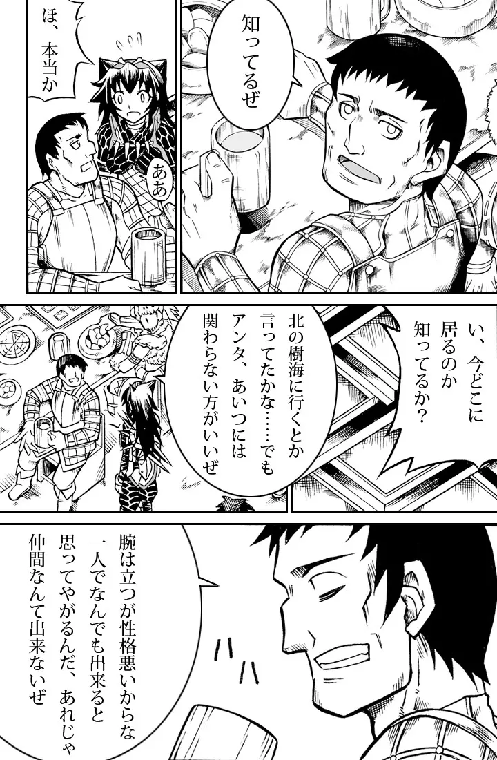 ソロハンターの生態2 The second part Page.6