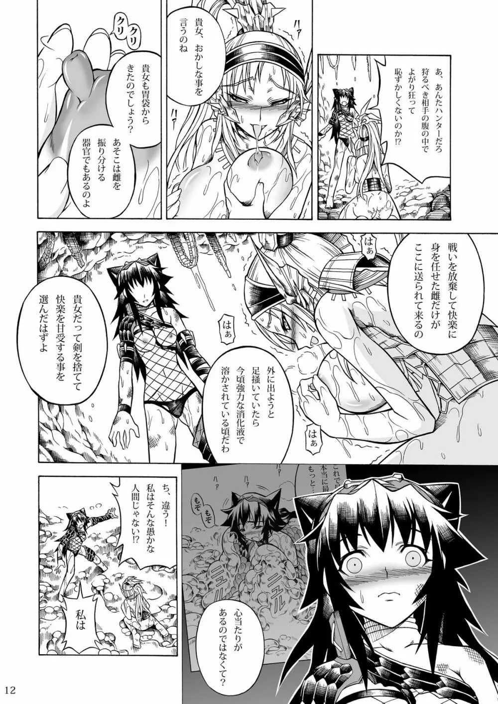 ソロハンターの生態2 The second part Page.80