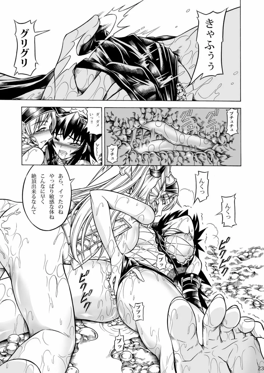 ソロハンターの生態2 The second part Page.91