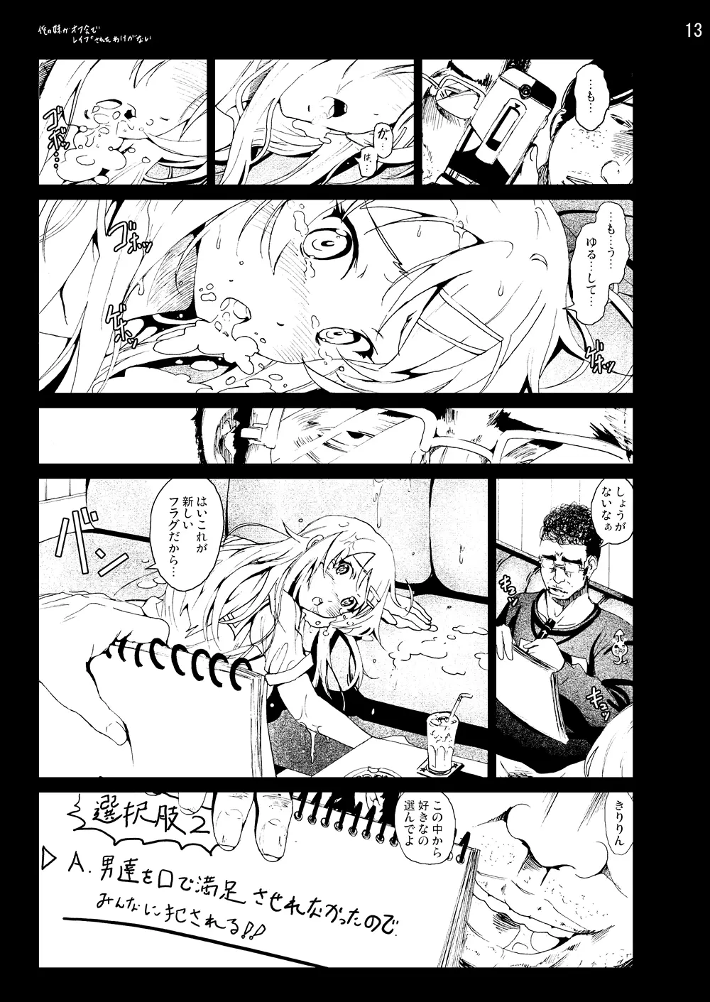 俺妹同人50Pまとめ Page.12