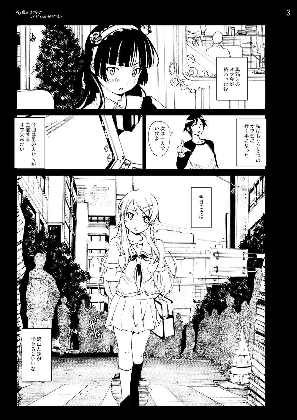 俺妹同人50Pまとめ Page.2