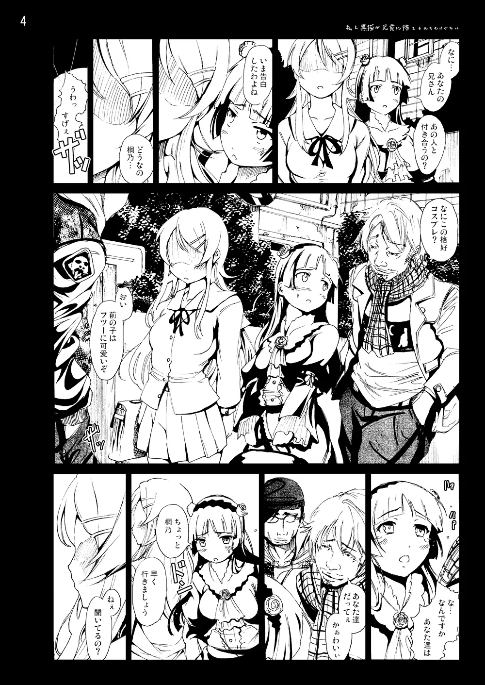 俺妹同人50Pまとめ Page.27