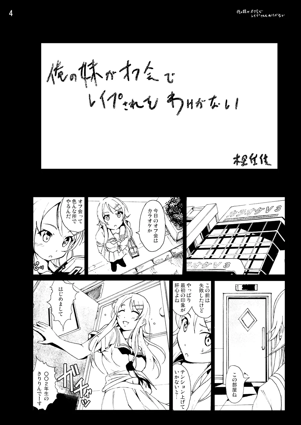 俺妹同人50Pまとめ Page.3