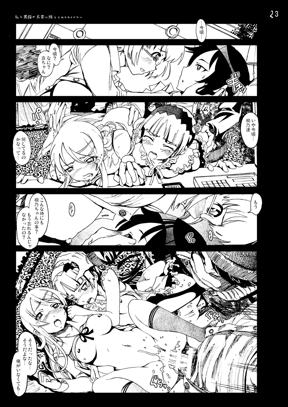 俺妹同人50Pまとめ Page.46