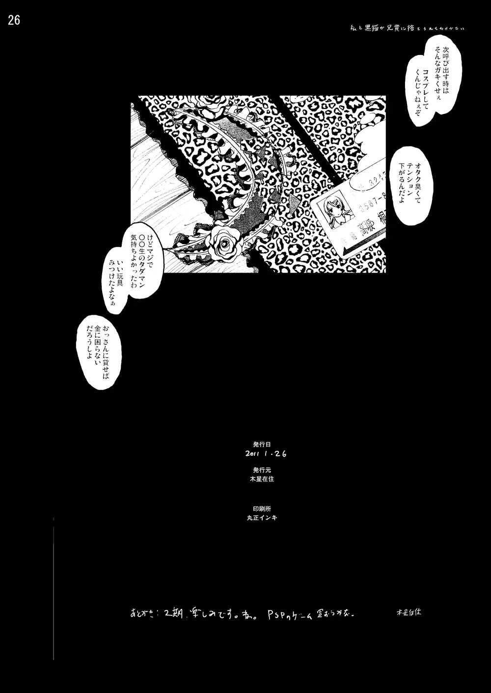 俺妹同人50Pまとめ Page.49