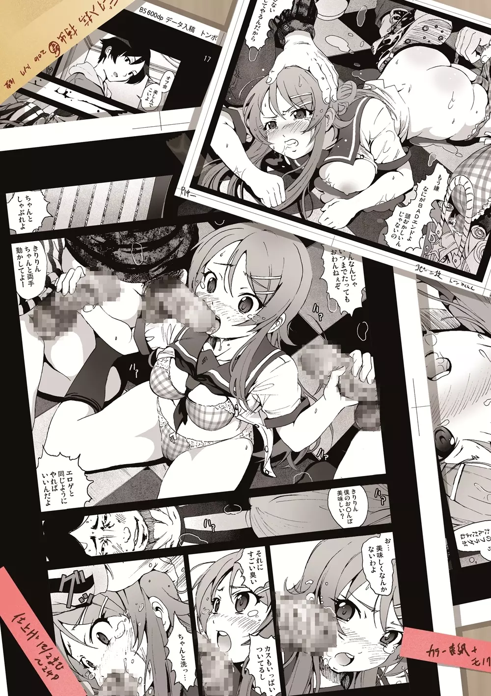 俺妹同人50Pまとめ Page.74