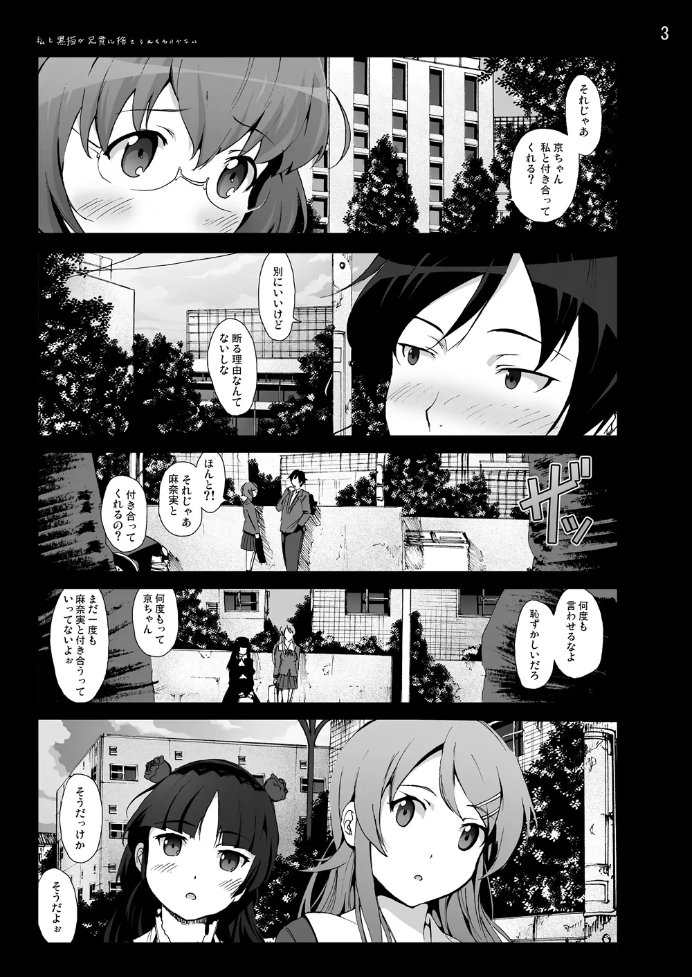 俺妹同人50Pまとめ Page.76