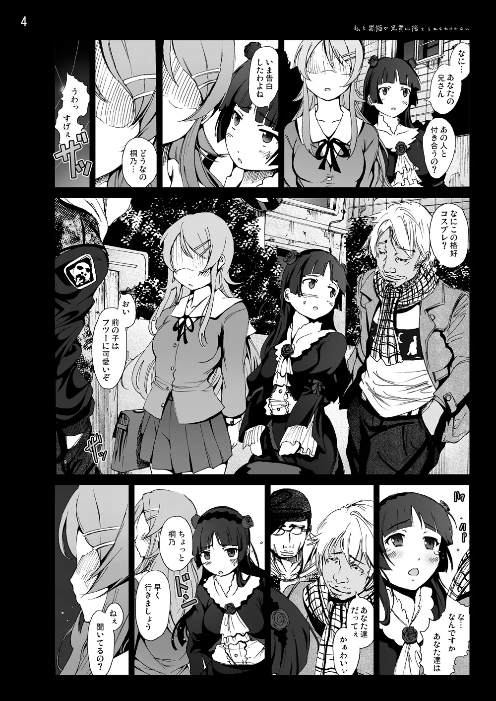 俺妹同人50Pまとめ Page.77