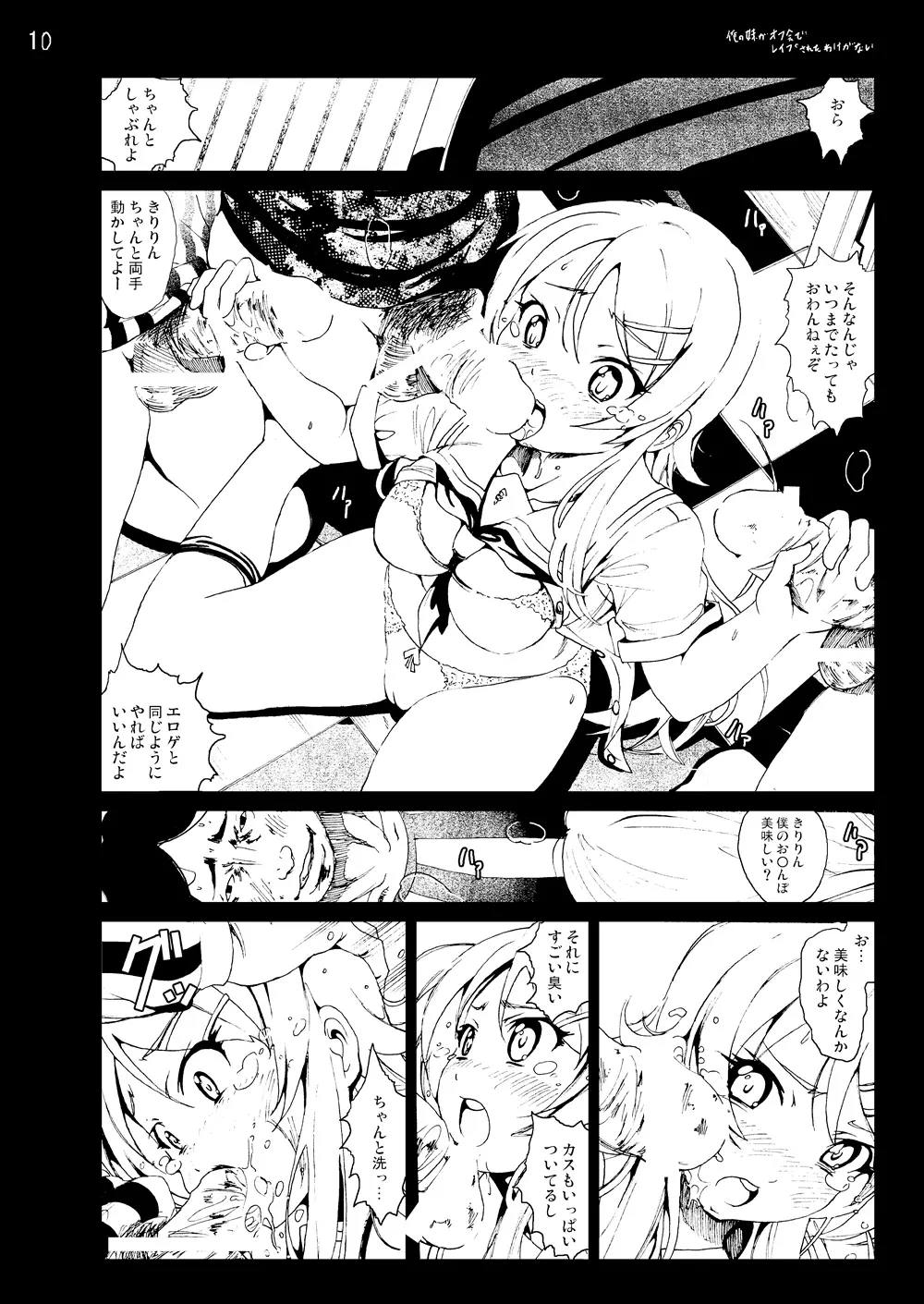 俺妹同人50Pまとめ Page.9