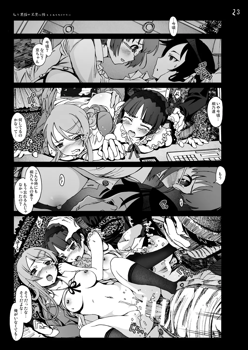 俺妹同人50Pまとめ Page.96