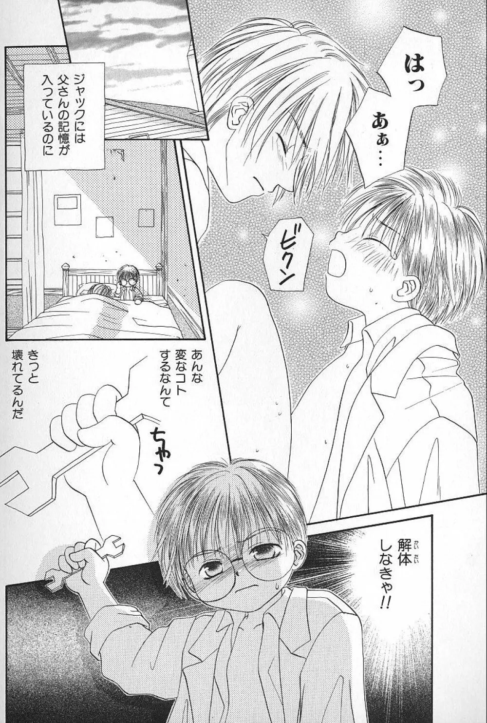 BOYS SHOP - ボーイズ ショップ Page.103