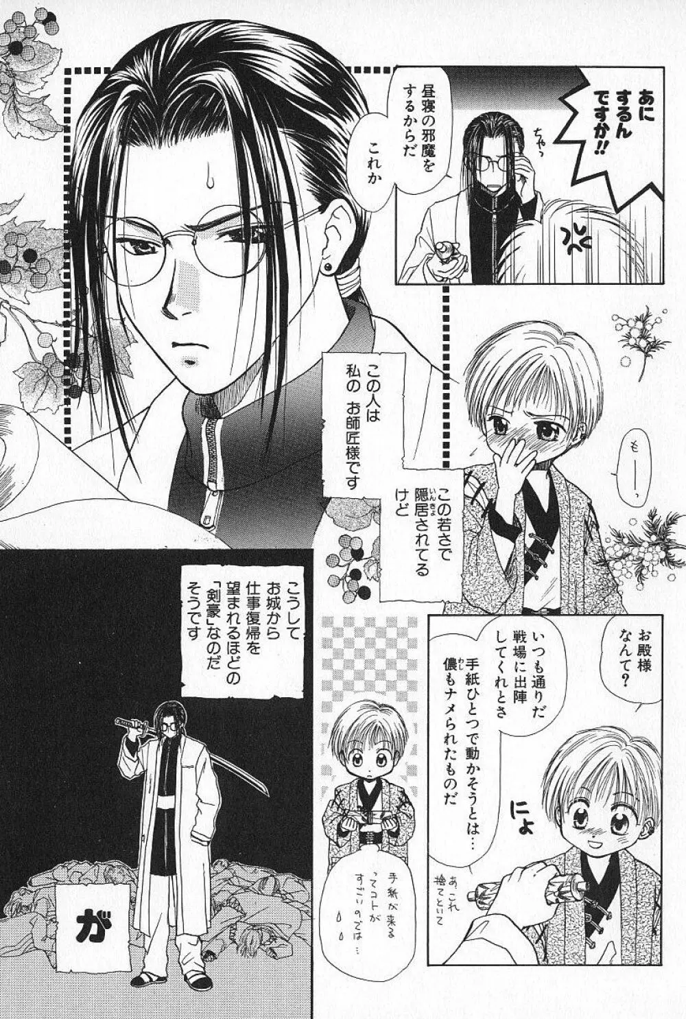 BOYS SHOP - ボーイズ ショップ Page.109