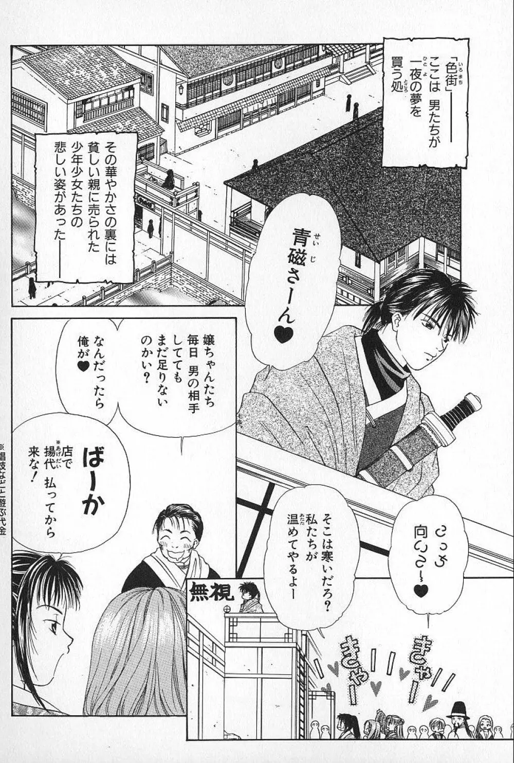 BOYS SHOP - ボーイズ ショップ Page.132