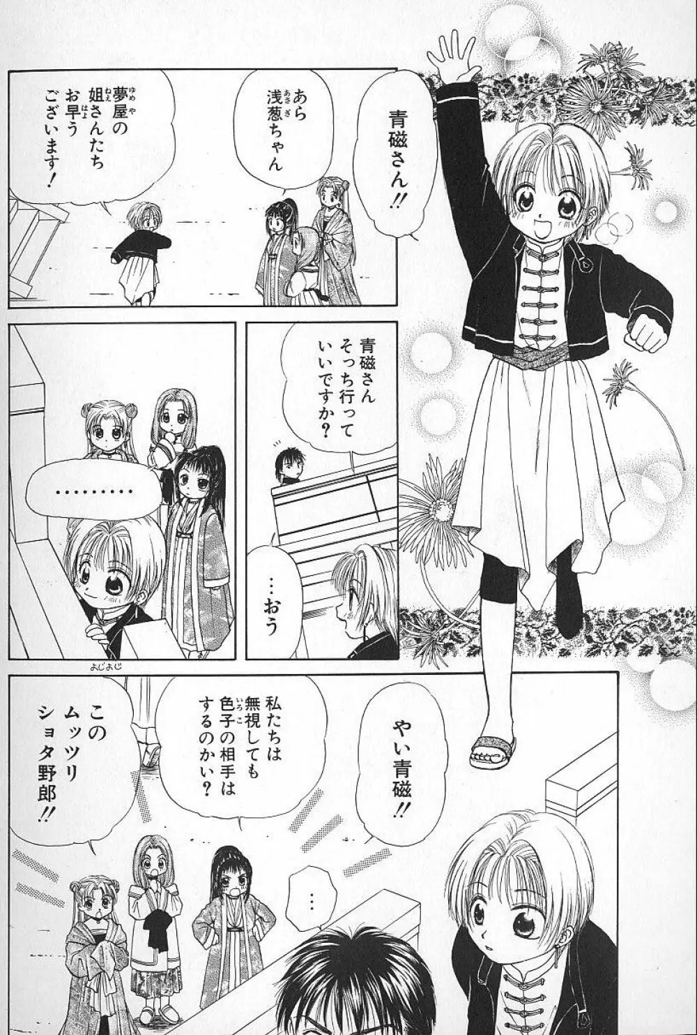 BOYS SHOP - ボーイズ ショップ Page.134