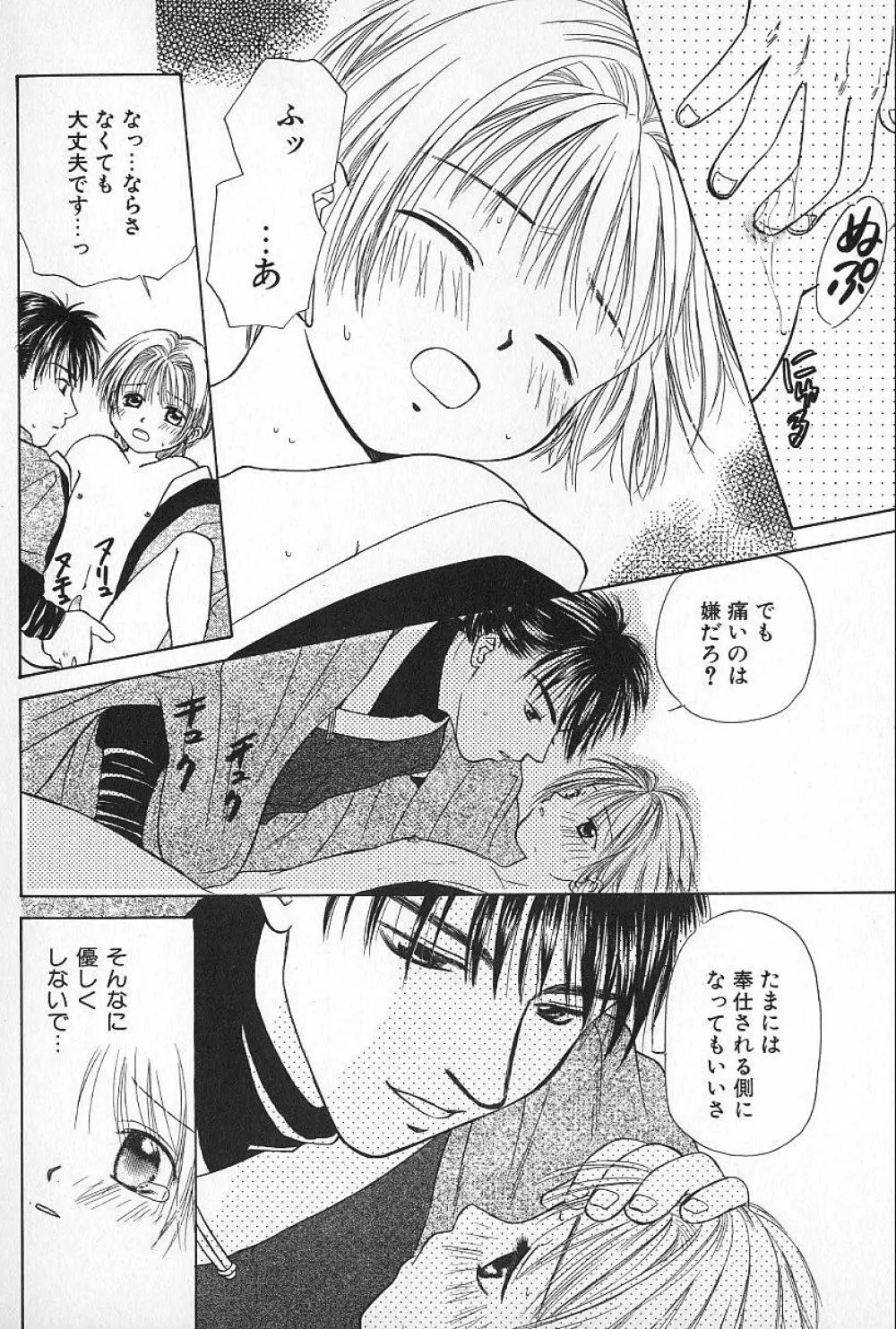 BOYS SHOP - ボーイズ ショップ Page.148