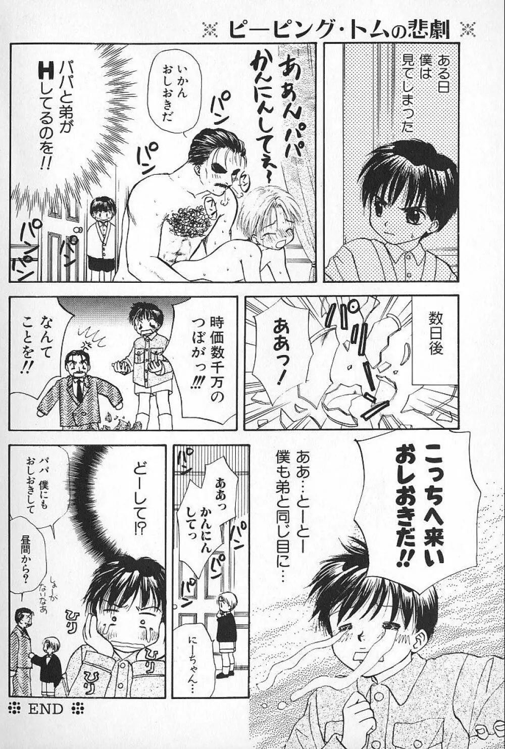 BOYS SHOP - ボーイズ ショップ Page.158