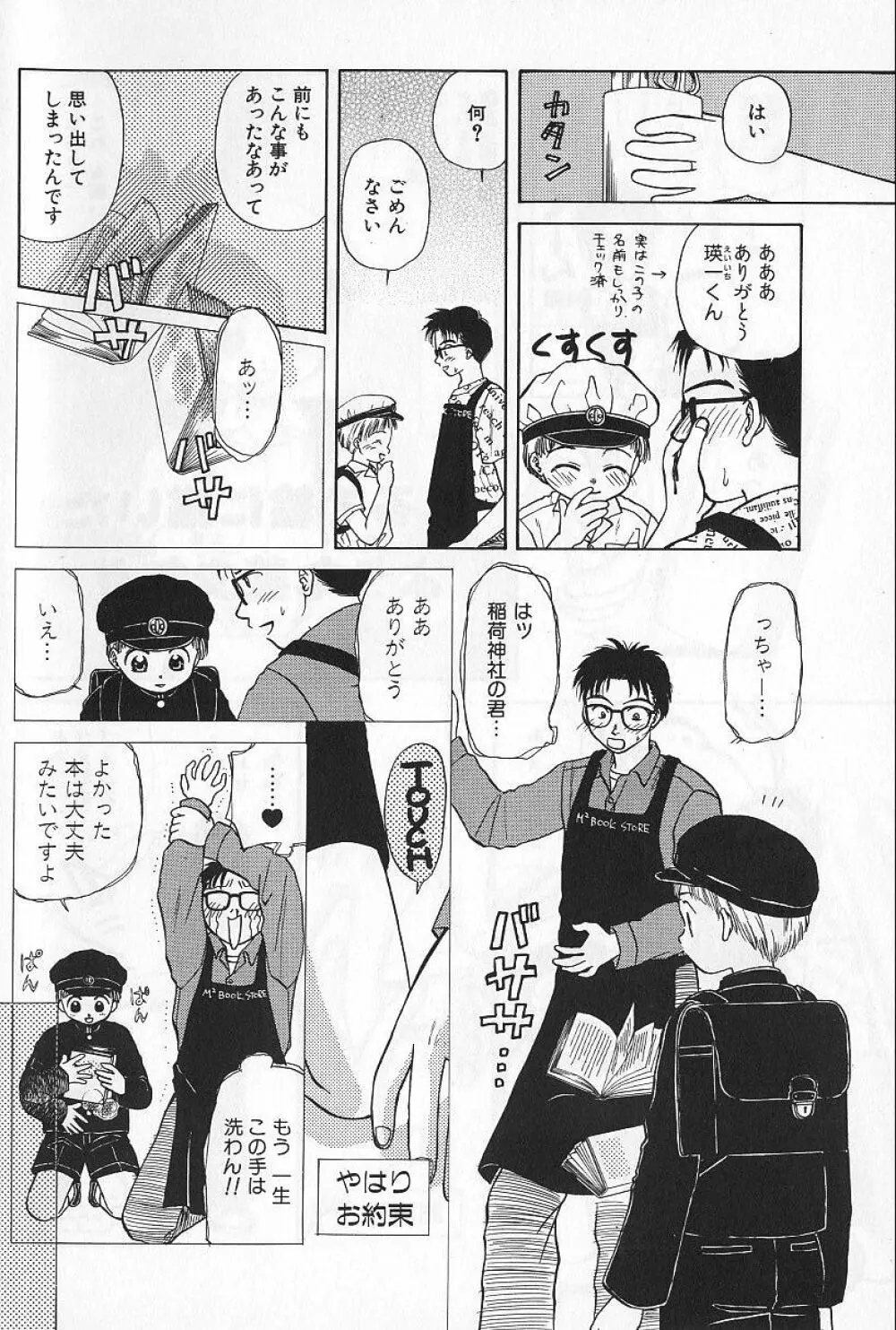 BOYS SHOP - ボーイズ ショップ Page.16