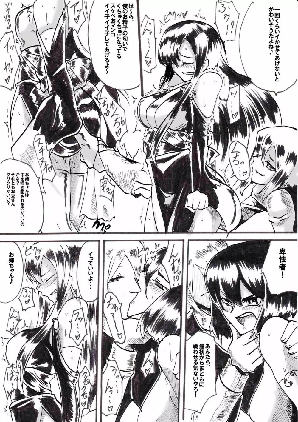 「対魔童貞 翠」 接触編 第四話 Page.3