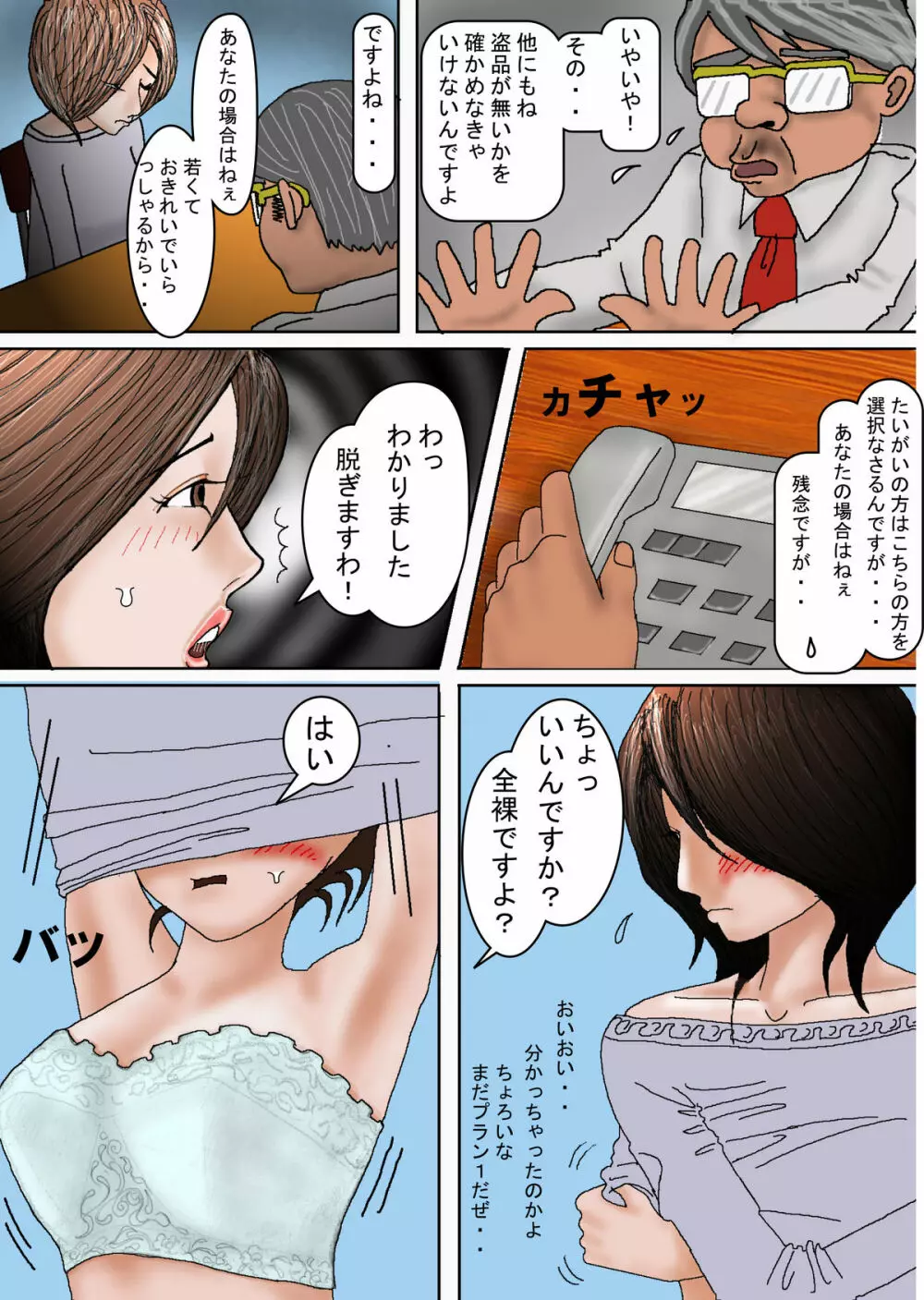 泣き虫奥様はドM Vol.1 Page.6