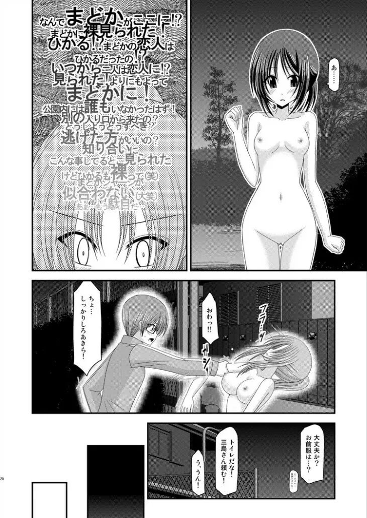 露出少女遊戯完 Page.19