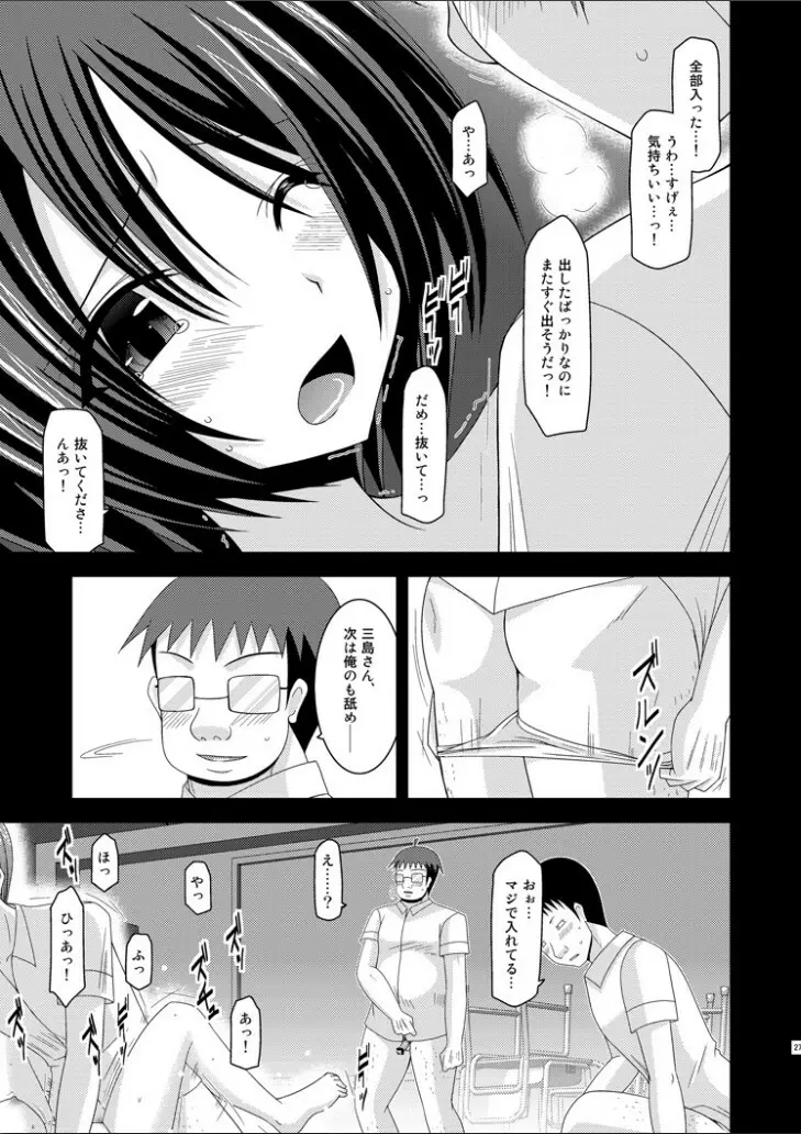 露出少女遊戯完 Page.26