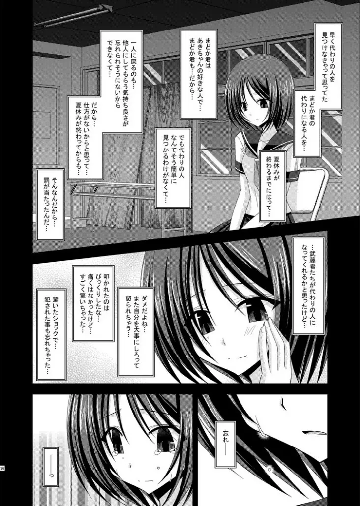 露出少女遊戯完 Page.35
