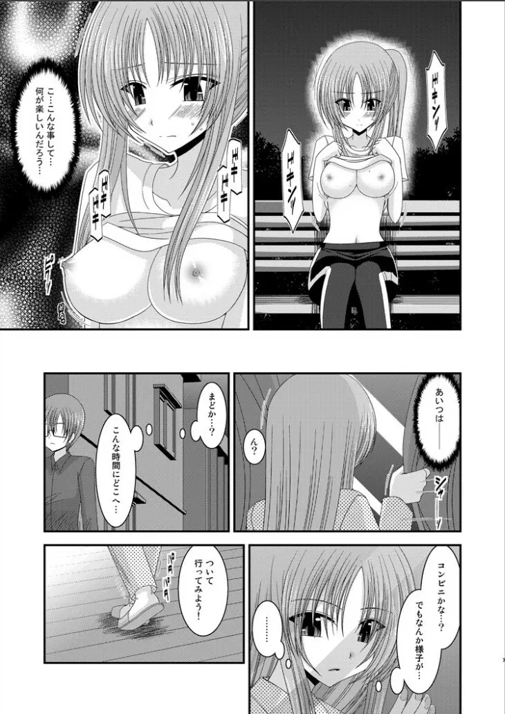 露出少女遊戯完 Page.6