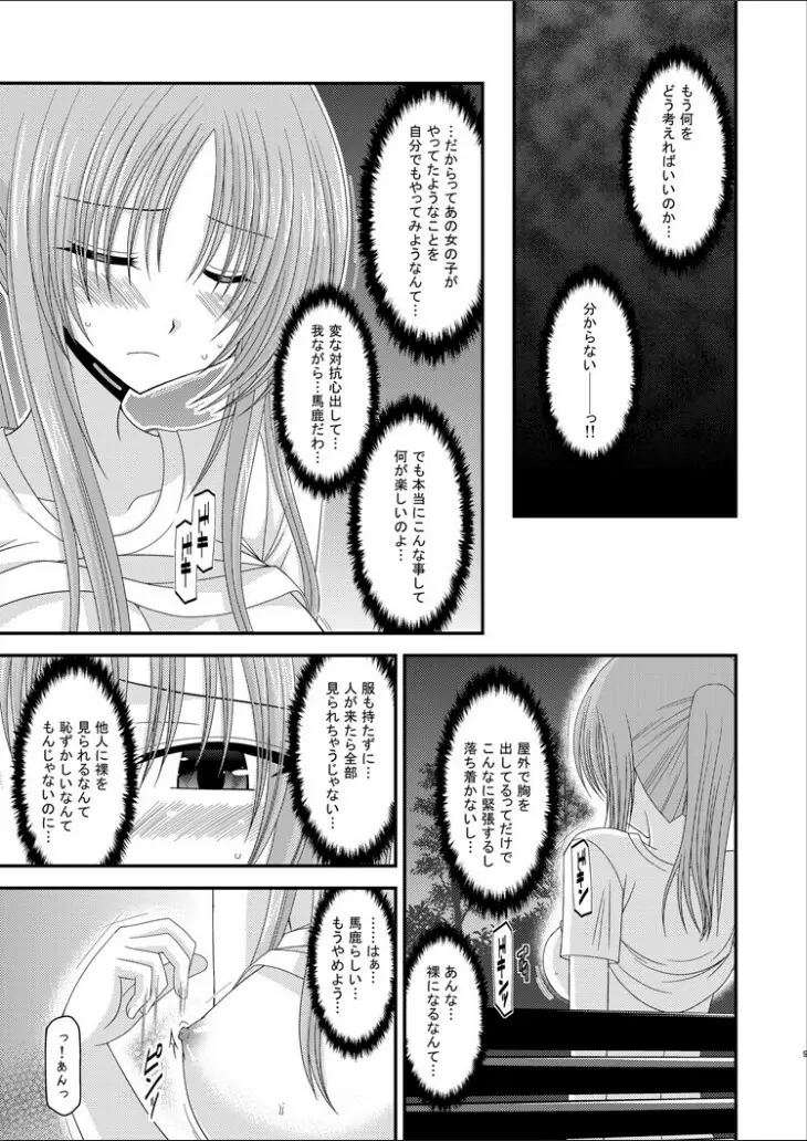 露出少女遊戯完 Page.8