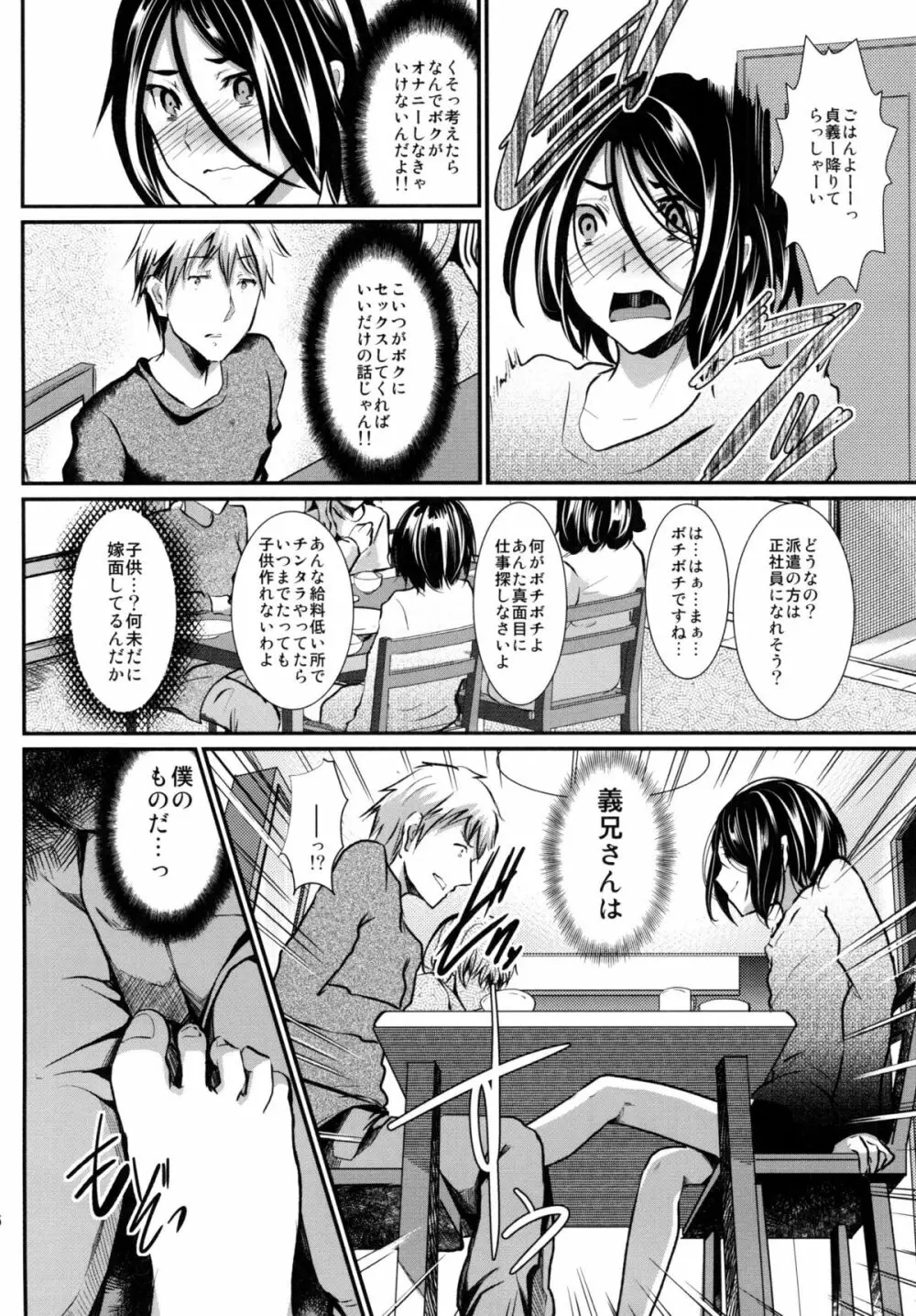 義弟堕とし 暗転編 Page.16