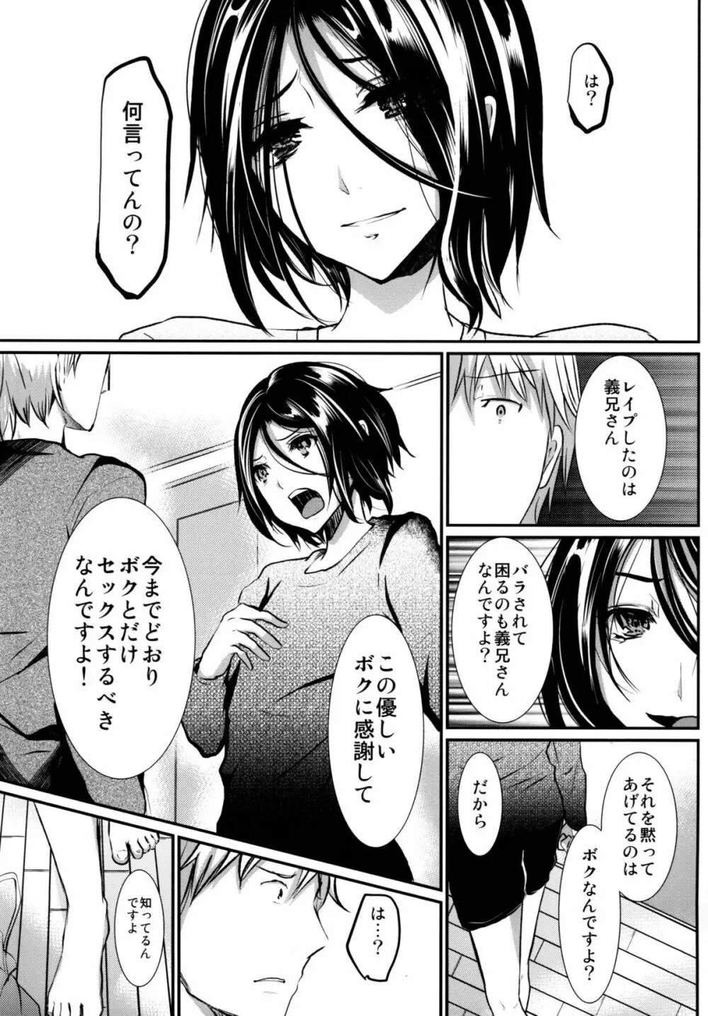 義弟堕とし 暗転編 Page.19