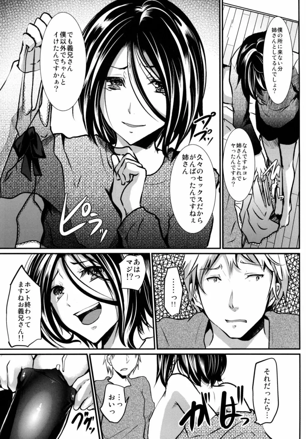 義弟堕とし 暗転編 Page.20