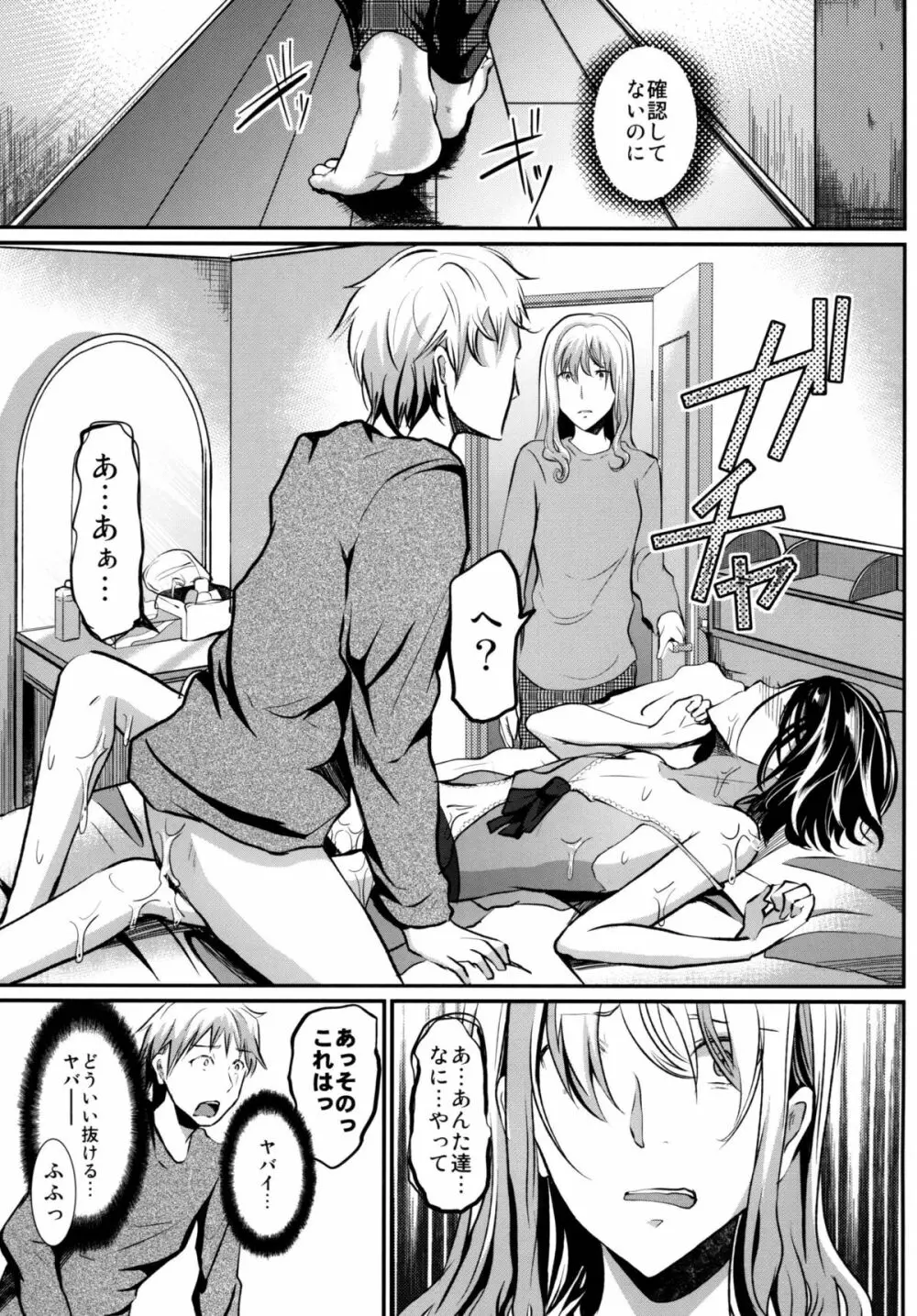 義弟堕とし 暗転編 Page.39