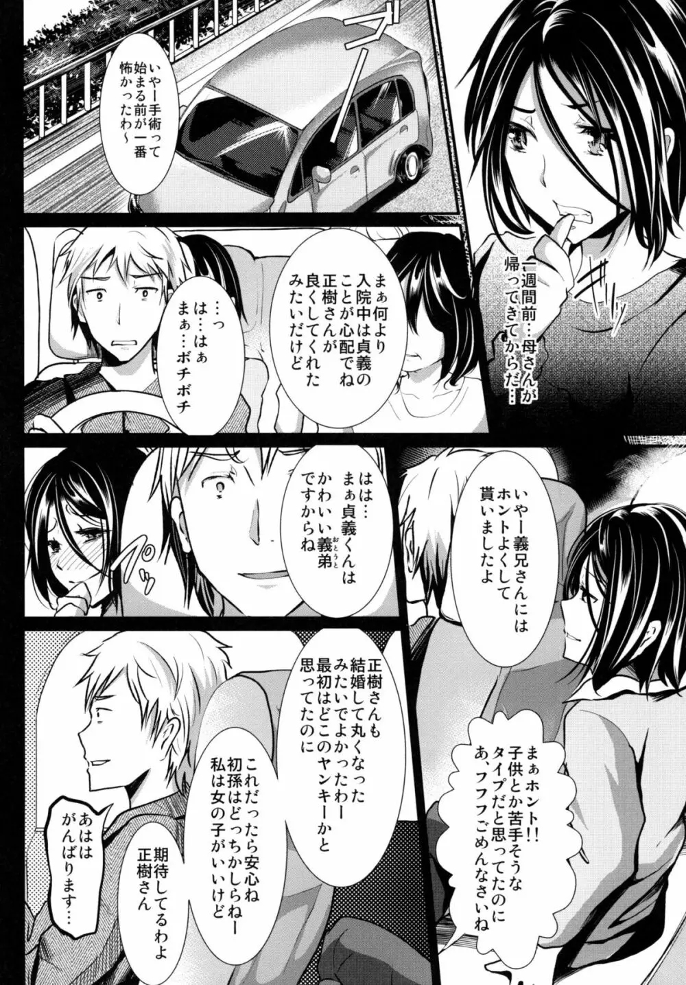 義弟堕とし 暗転編 Page.6