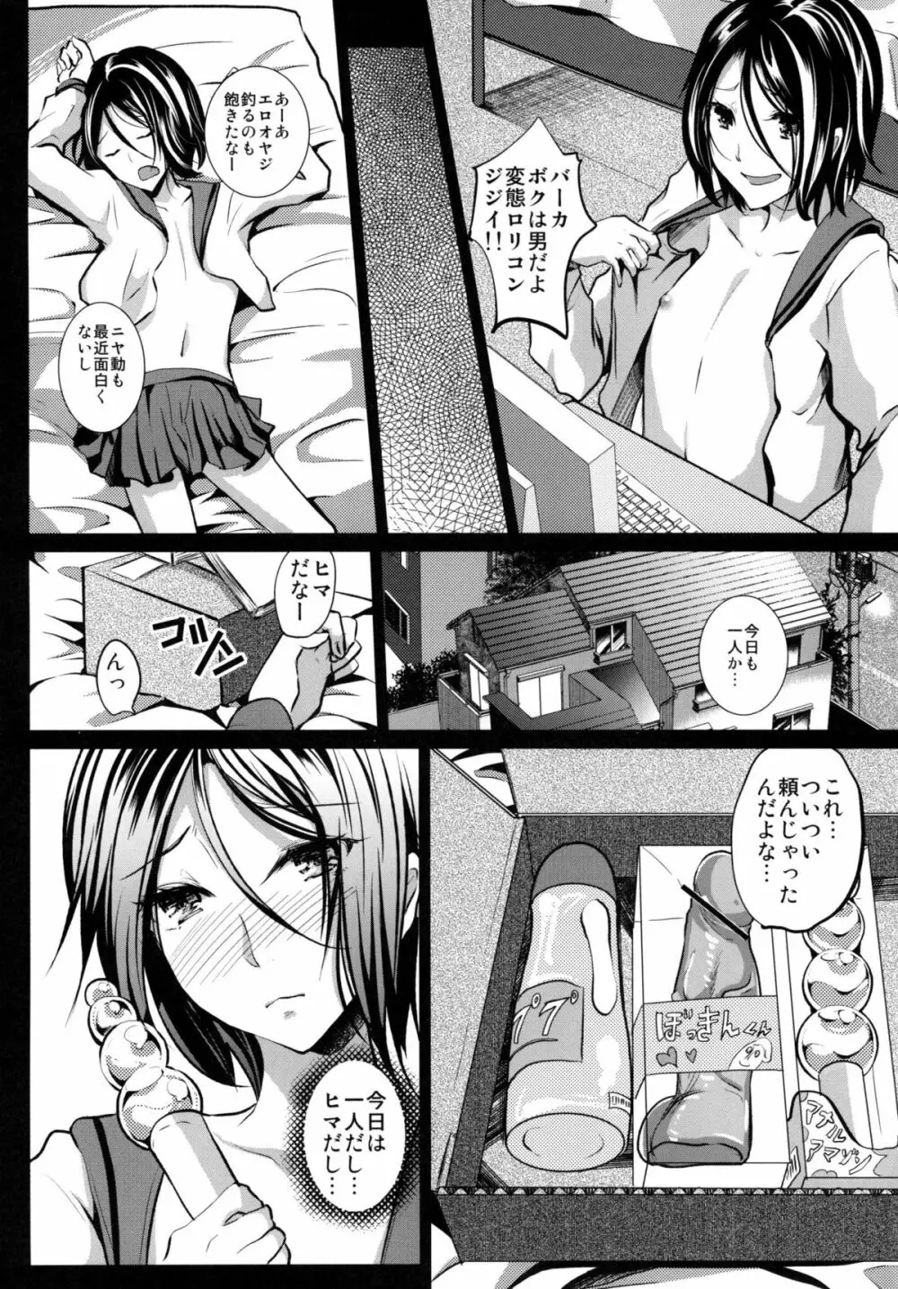 義弟堕とし 暗転編 Page.8