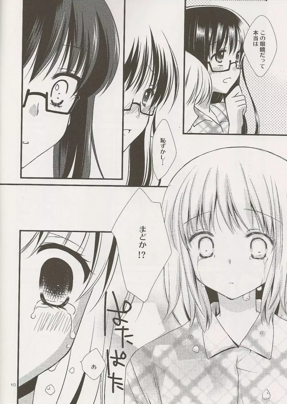 夢の雫 Page.10