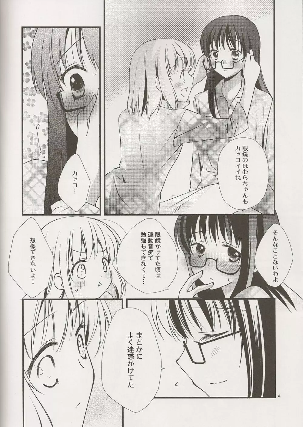 夢の雫 Page.8