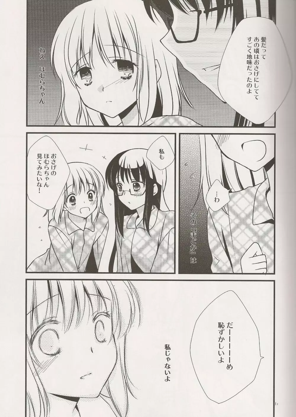 夢の雫 Page.9