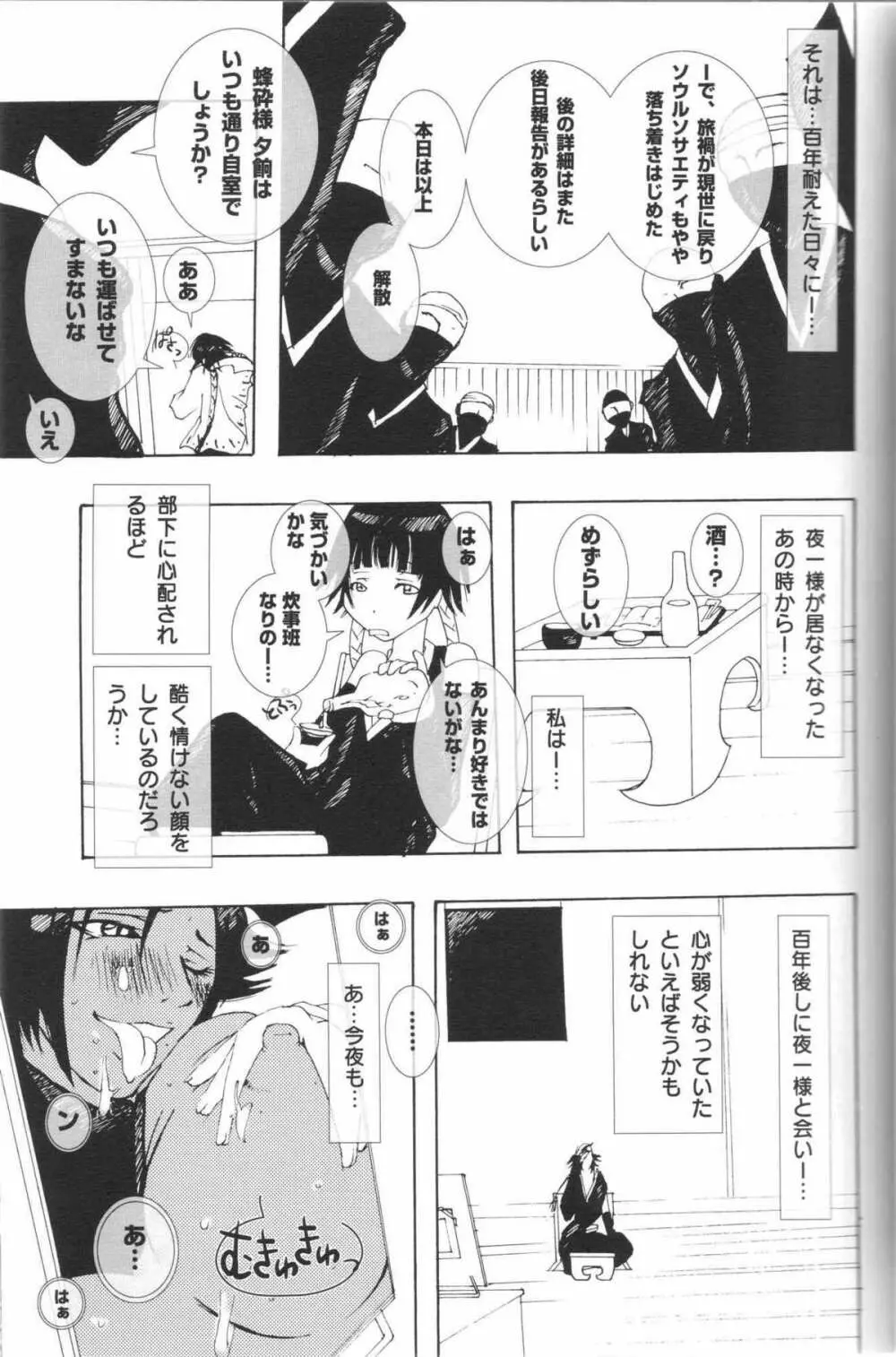(C70) [Pleco (チキコ) 蜂慰・猫慰~百年満月~ (ブリーチ) Page.10