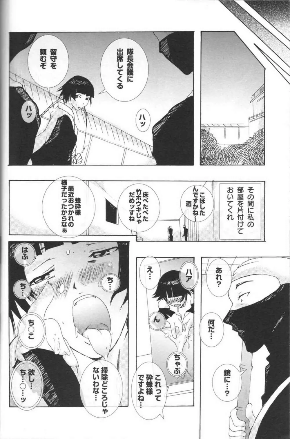 (C70) [Pleco (チキコ) 蜂慰・猫慰~百年満月~ (ブリーチ) Page.15