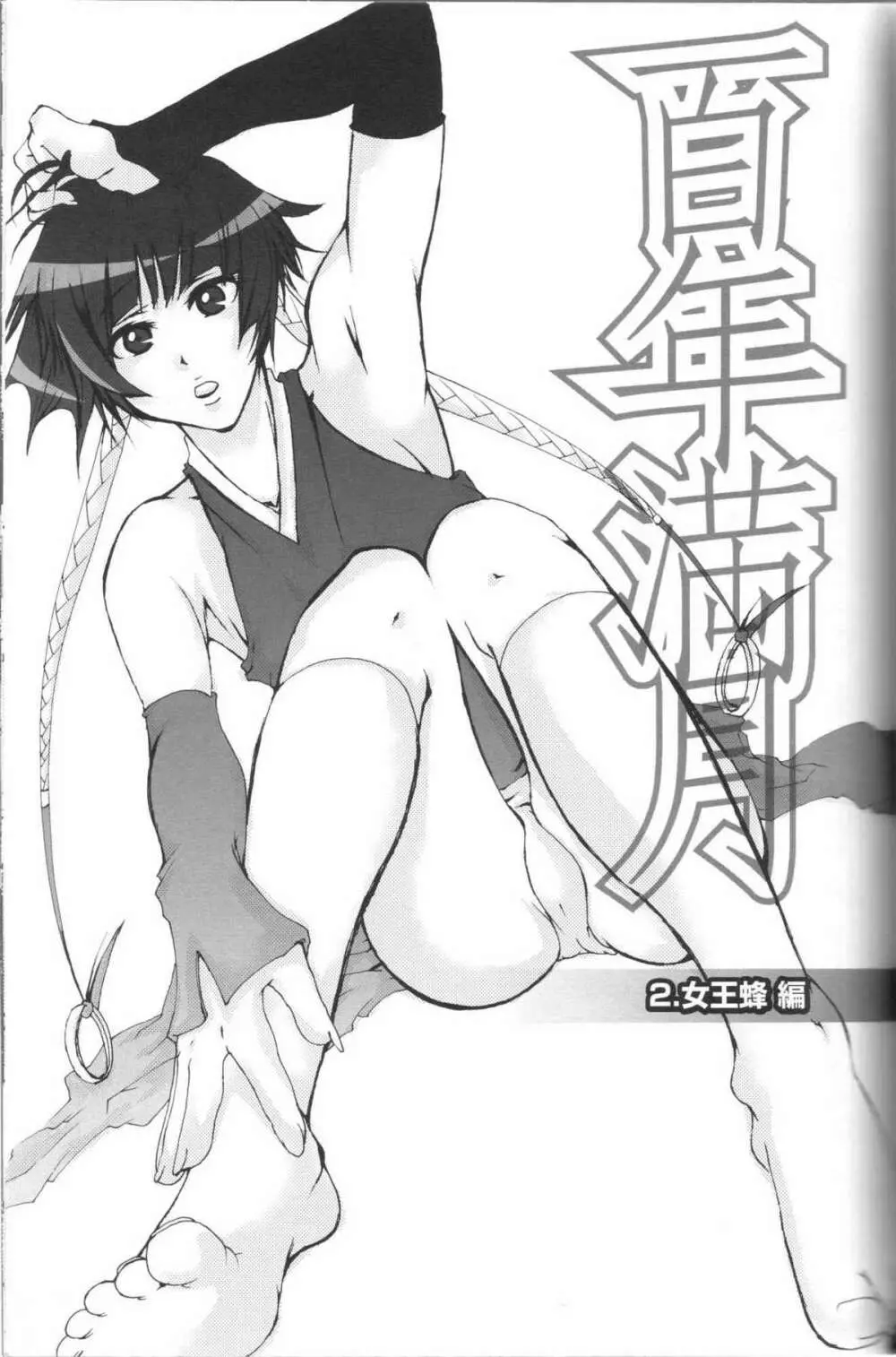 (C70) [Pleco (チキコ) 蜂慰・猫慰~百年満月~ (ブリーチ) Page.16
