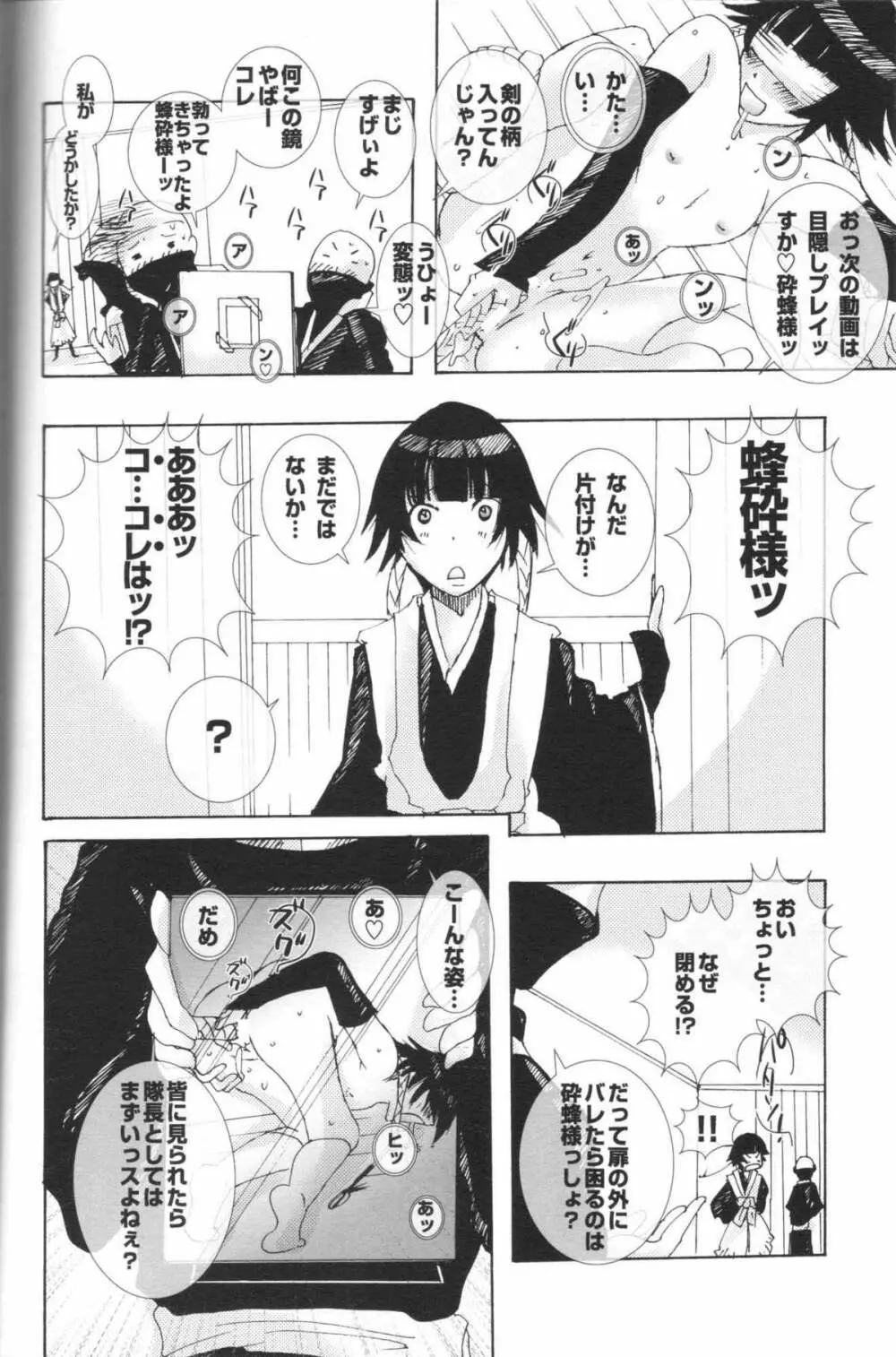 (C70) [Pleco (チキコ) 蜂慰・猫慰~百年満月~ (ブリーチ) Page.17