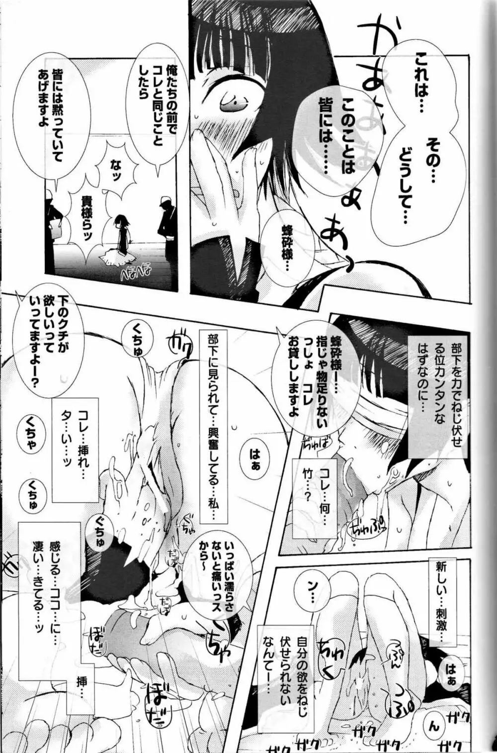 (C70) [Pleco (チキコ) 蜂慰・猫慰~百年満月~ (ブリーチ) Page.18