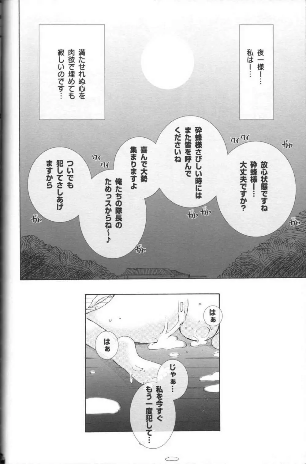(C70) [Pleco (チキコ) 蜂慰・猫慰~百年満月~ (ブリーチ) Page.23