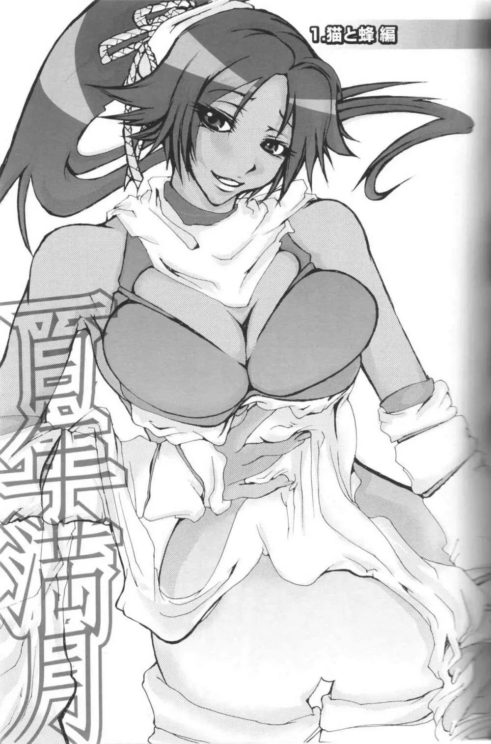 (C70) [Pleco (チキコ) 蜂慰・猫慰~百年満月~ (ブリーチ) Page.4
